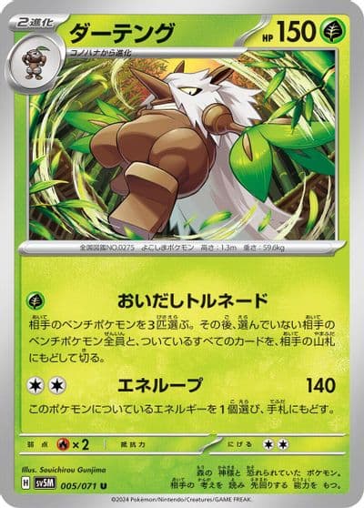 Shiftry SV5M: Cyber Judge Pokemon card
