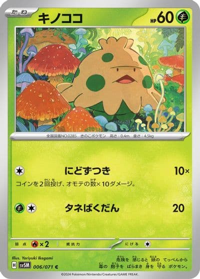 Shroomish SV5M: Cyber Judge Pokemon card
