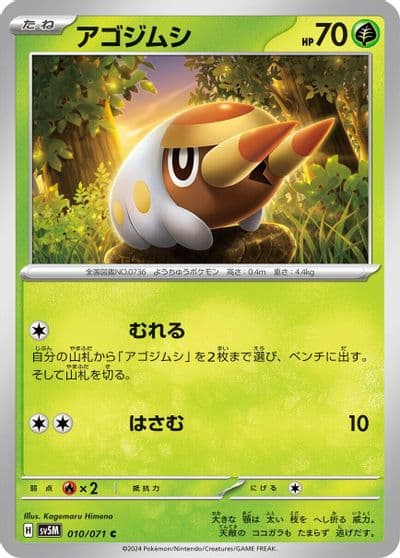 Grubbin SV5M: Cyber Judge Pokemon card