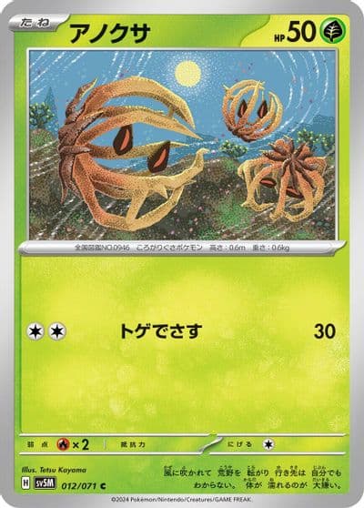 Bramblin SV5M: Cyber Judge Pokemon card