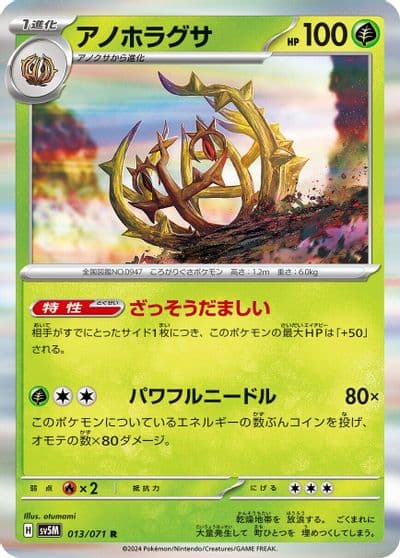 Brambleghast SV5M: Cyber Judge Pokemon card