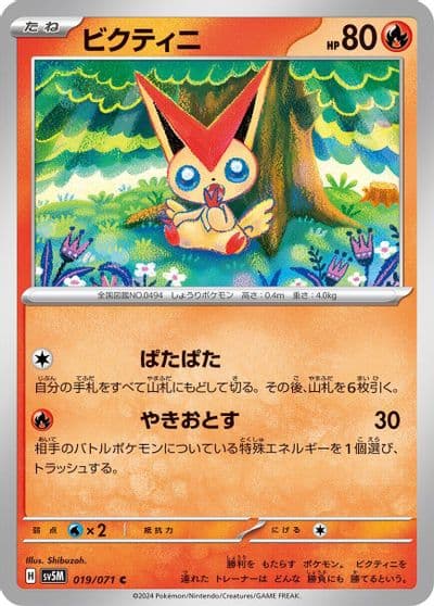 Victini SV5M: Cyber Judge Pokemon card