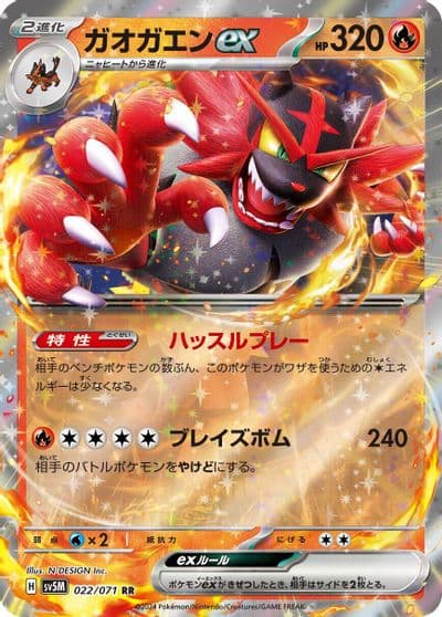 Incineroar ex SV5M: Cyber Judge Pokemon card