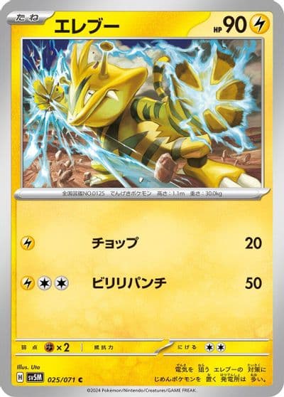 Electabuzz SV5M: Cyber Judge Pokemon card