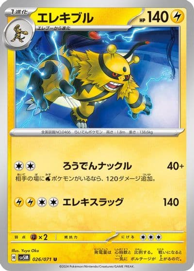 Electivire SV5M: Cyber Judge Pokemon card