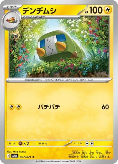 Charjabug SV5M: Cyber Judge Pokemon card