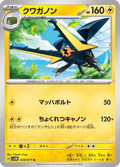 Vikavolt SV5M: Cyber Judge Pokemon card