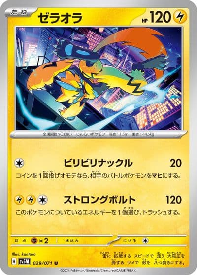 Zeraora SV5M: Cyber Judge Pokemon card
