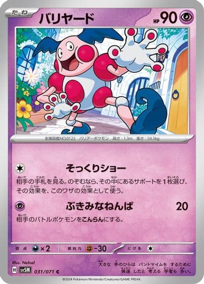 Mr. Mime SV5M: Cyber Judge Pokemon card