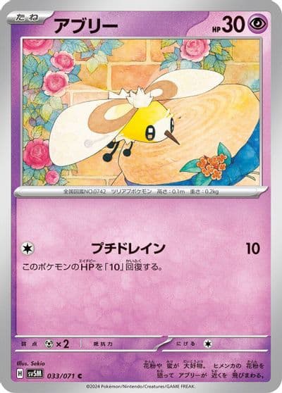 Cutiefly SV5M: Cyber Judge Pokemon card