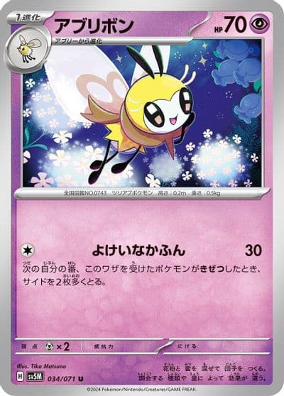 Ribombee SV5M: Cyber Judge Pokemon card