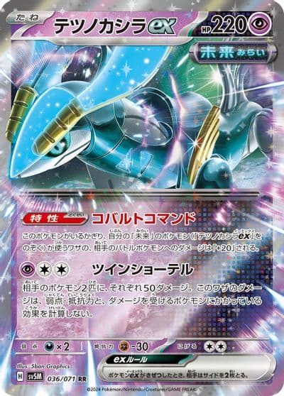 Iron Crown ex SV5M: Cyber Judge Pokemon card