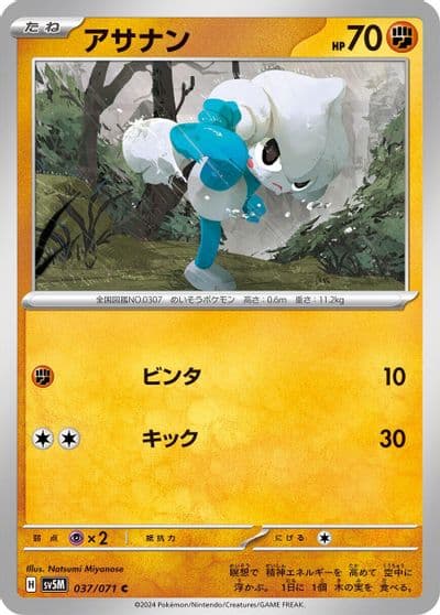 Meditite SV5M: Cyber Judge Pokemon card