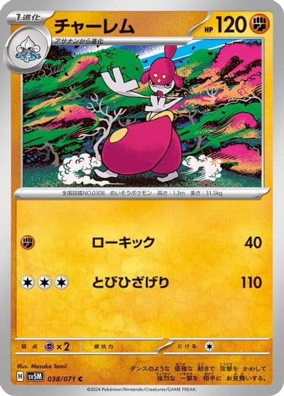Medicham SV5M: Cyber Judge Pokemon card