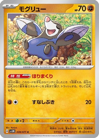 Drilbur SV5M: Cyber Judge Pokemon card