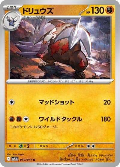 Excadrill SV5M: Cyber Judge Pokemon card