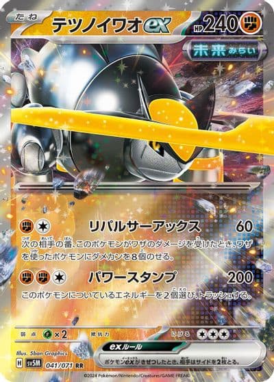 Iron Boulder ex SV5M: Cyber Judge Pokemon card