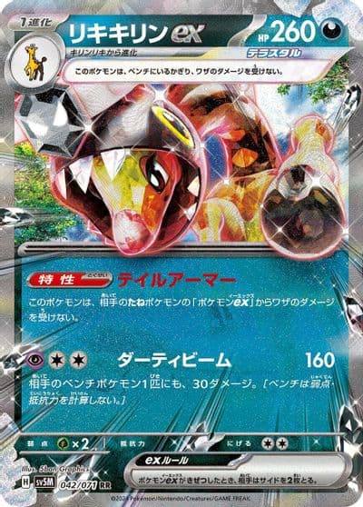 Farigiraf ex SV5M: Cyber Judge Pokemon card