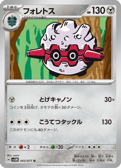 Forretress SV5M: Cyber Judge Pokemon card
