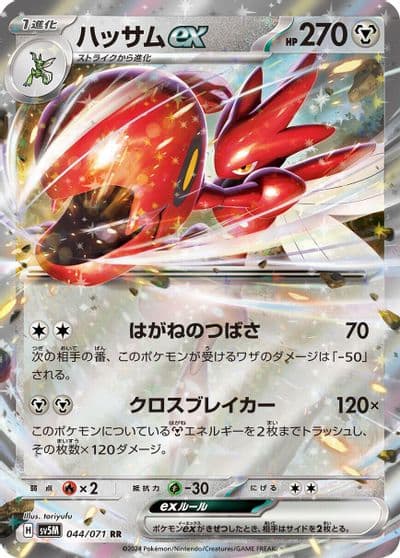 Scizor ex SV5M: Cyber Judge Pokemon card