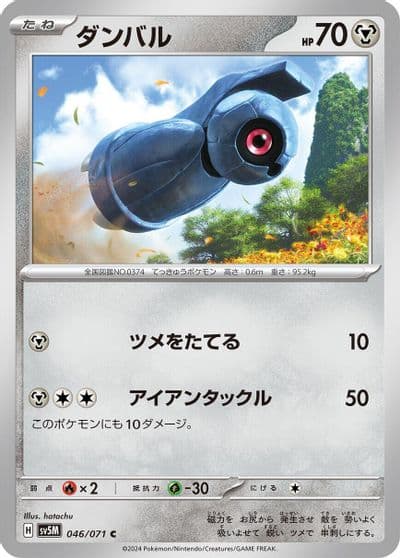Beldum SV5M: Cyber Judge Pokemon card