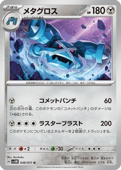 Metagross SV5M: Cyber Judge Pokemon card