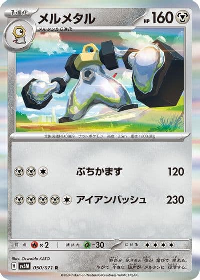 Melmetal SV5M: Cyber Judge Pokemon card