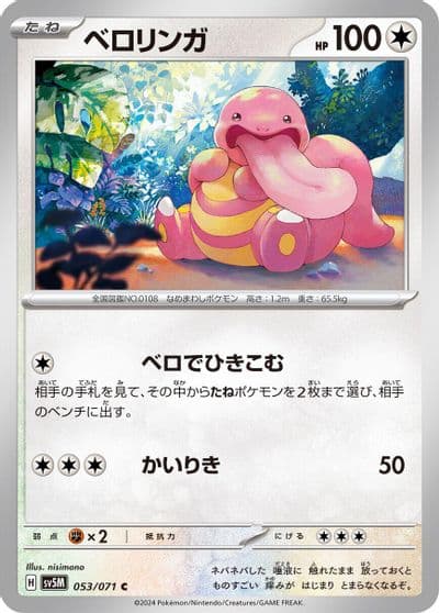 Lickitung SV5M: Cyber Judge Pokemon card