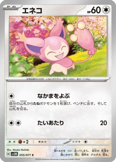 Skitty SV5M: Cyber Judge Pokemon card