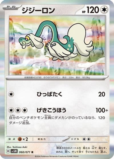 Drampa SV5M: Cyber Judge Pokemon card