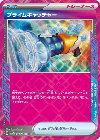 Prime Catcher SV5M: Cyber Judge Pokemon card