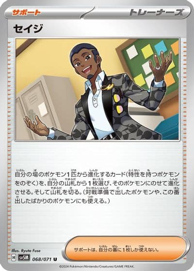Salvatore SV5M: Cyber Judge Pokemon card