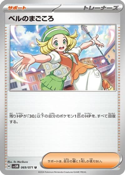 Bianca's Devotion SV5M: Cyber Judge Pokemon card