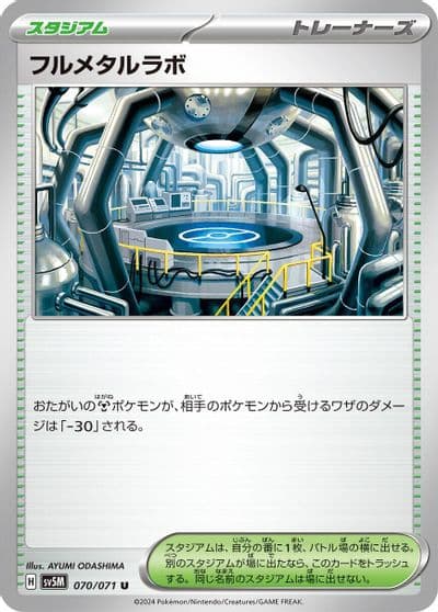 Full Metal Lab SV5M: Cyber Judge Pokemon card