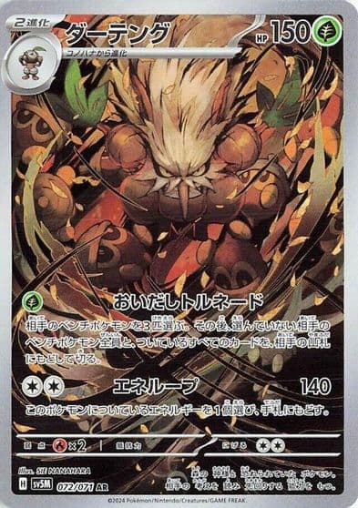 Shiftry SV5M: Cyber Judge Pokemon card