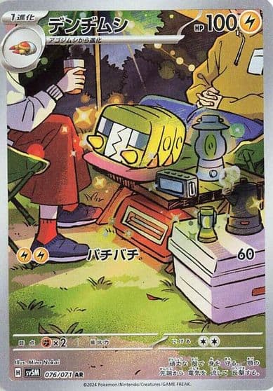 Charjabug SV5M: Cyber Judge Pokemon card