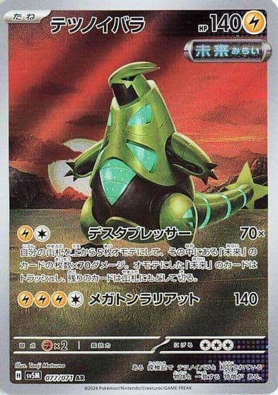 Iron Thorns SV5M: Cyber Judge Pokemon card