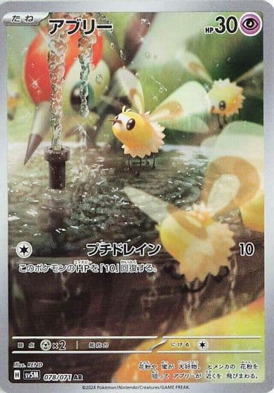 Cutiefly SV5M: Cyber Judge Pokemon card