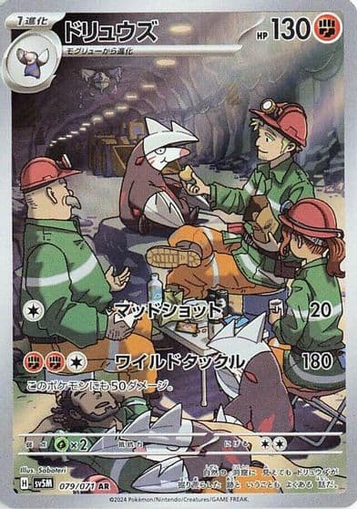 Excadrill SV5M: Cyber Judge Pokemon card