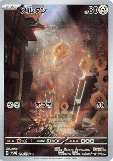 Meltan SV5M: Cyber Judge Pokemon card