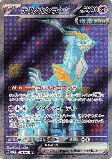 Iron Crown ex SV5M: Cyber Judge Pokemon card