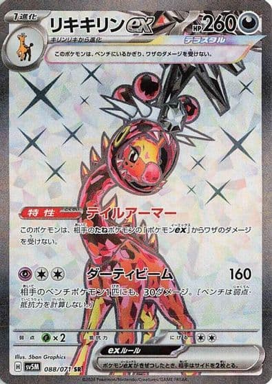 Farigiraf ex SV5M: Cyber Judge Pokemon card