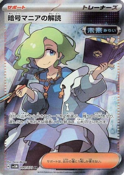 Ciphermaniac's Codebreaking SV5M: Cyber Judge Pokemon card