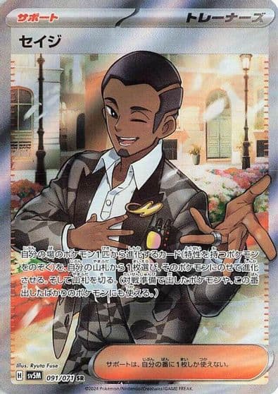 Salvatore SV5M: Cyber Judge Pokemon card