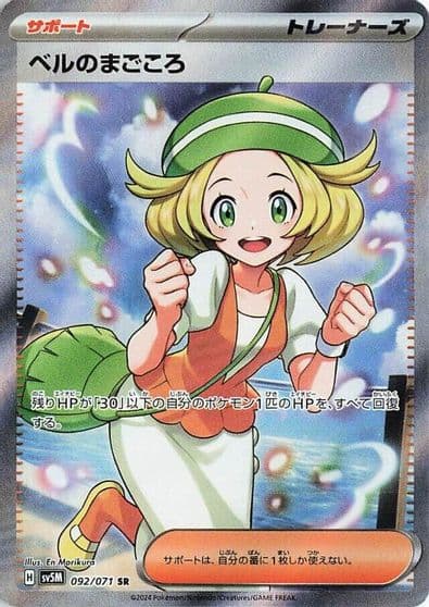 Bianca's Devotion SV5M: Cyber Judge Pokemon card