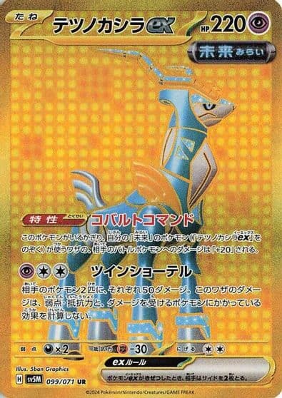 Iron Crown ex SV5M: Cyber Judge Pokemon card