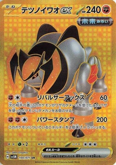 Iron Boulder ex SV5M: Cyber Judge Pokemon card