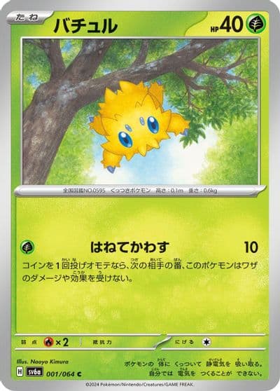 Joltik SV6a: Night Wanderer Pokemon card