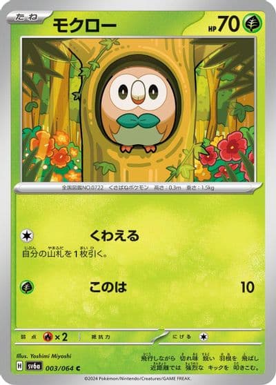 Rowlet SV6a: Night Wanderer Pokemon card