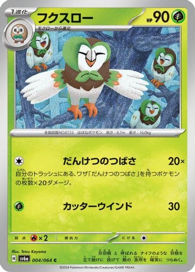 Dartrix SV6a: Night Wanderer Pokemon card
